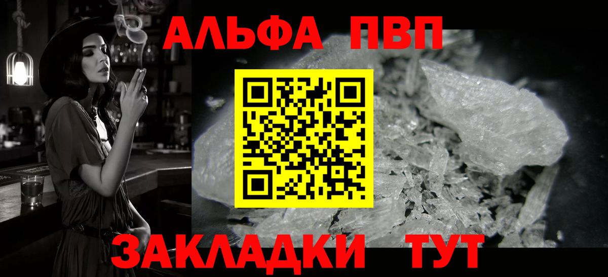 Alpha PVP VHQ  Вход с VPN  Наро-Фоминск  Альфа ПВП  A PVP СК КРИС  Альфа ПВП крисы CK 