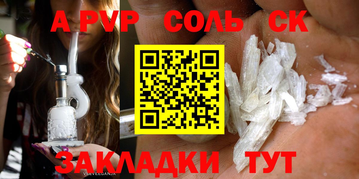 APVP крисы CK Наро-Фоминск