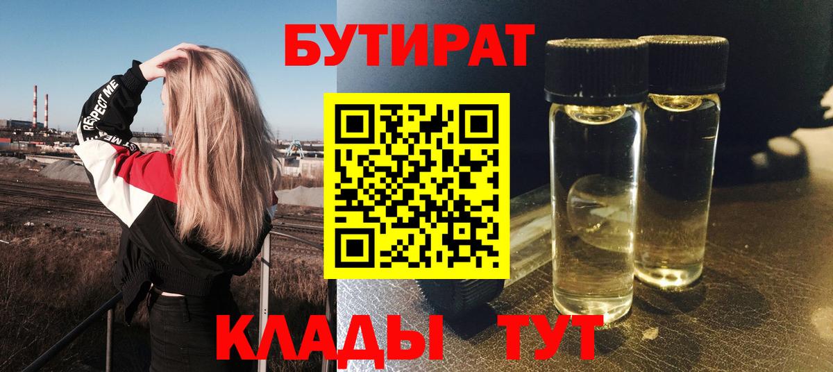 Наро-Фоминск  БУТИРАТ BDO  Вход с VPN 