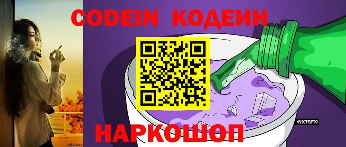 Наро-Фоминск  Кодеин Purple Drank  Вход с VPN  Кодеин Purple Drank 