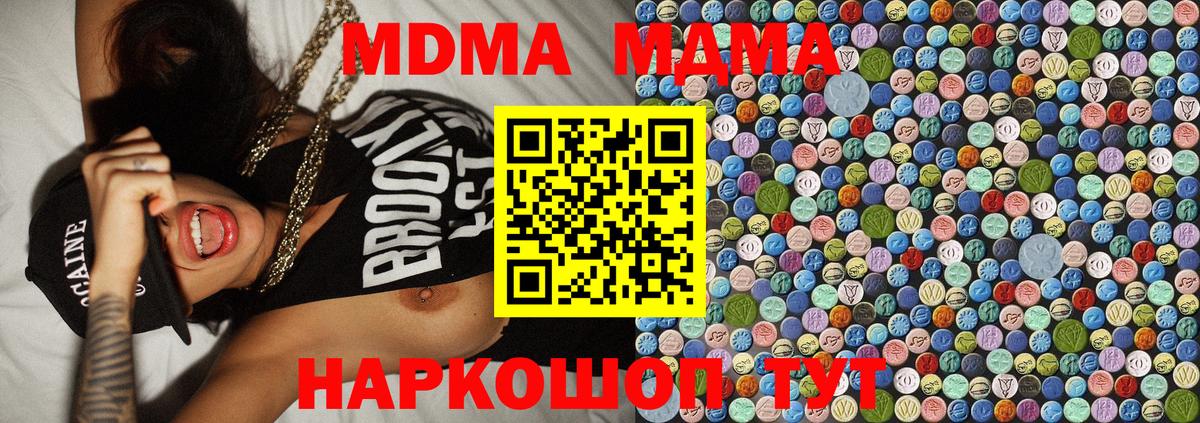 Наро-Фоминск  MDMA кристаллы  МДМА кристаллы  Вход с VPN 
