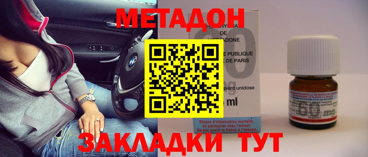 Метадон кристалл Наро-Фоминск