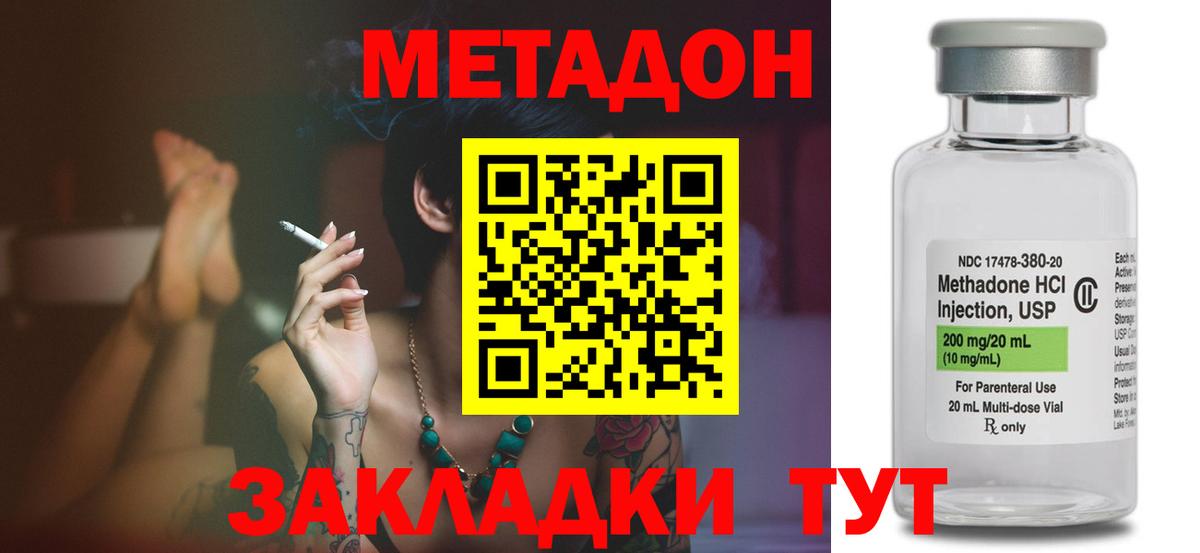 МЕТАДОН белоснежный  Вход с VPN  Наро-Фоминск  МЕТАДОН methadone 