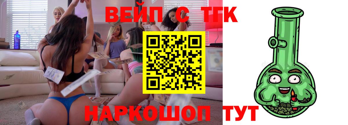 Дистиллят ТГК жижа Наро-Фоминск